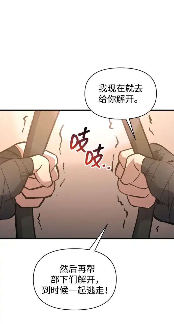 第144话-成为塔防游戏里的暴君-RyuMo/Ha Jung,Gyong（第25张）