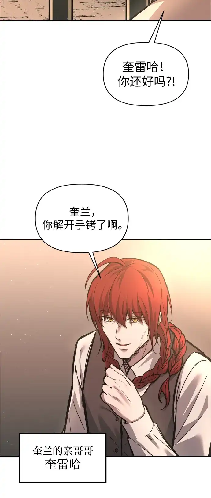 第144话-成为塔防游戏里的暴君-RyuMo/Ha Jung,Gyong（第24张）