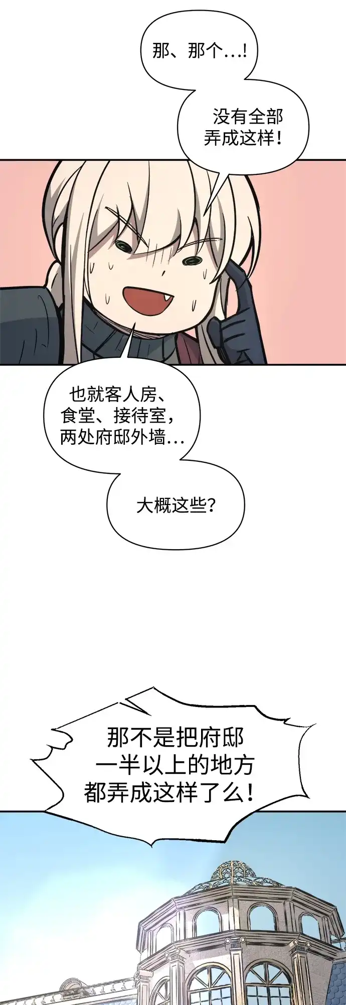 第144话-成为塔防游戏里的暴君-RyuMo/Ha Jung,Gyong（第18张）