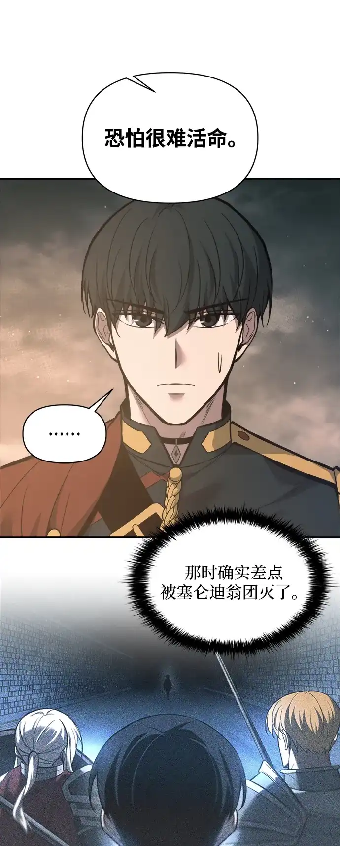 第145话-成为塔防游戏里的暴君-RyuMo/Ha Jung,Gyong（第25张）