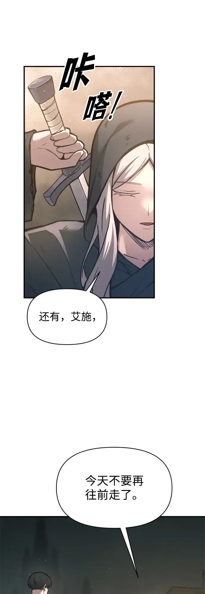 第145话-成为塔防游戏里的暴君-RyuMo/Ha Jung,Gyong（第33张）
