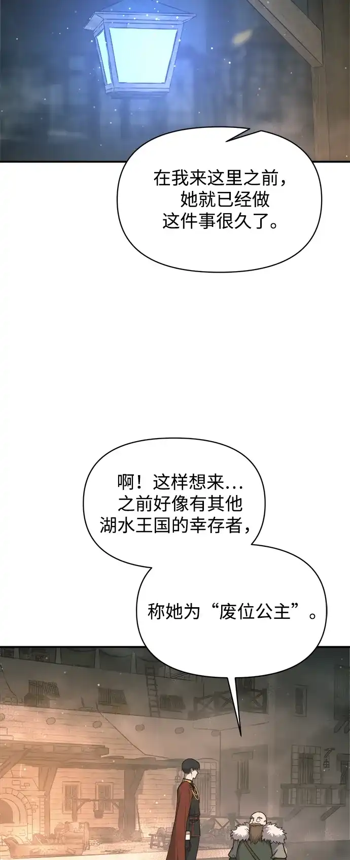 第145话-成为塔防游戏里的暴君-RyuMo/Ha Jung,Gyong（第39张）