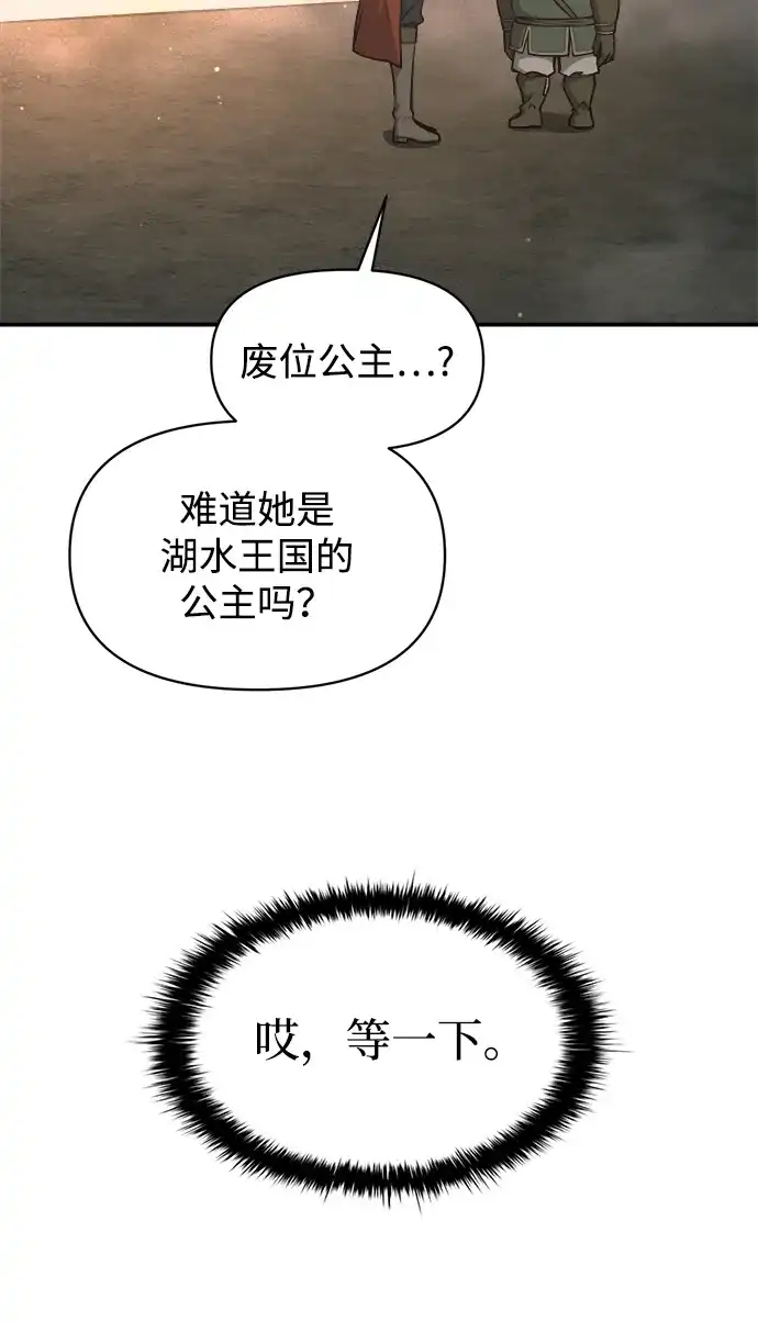 第145话-成为塔防游戏里的暴君-RyuMo/Ha Jung,Gyong（第40张）