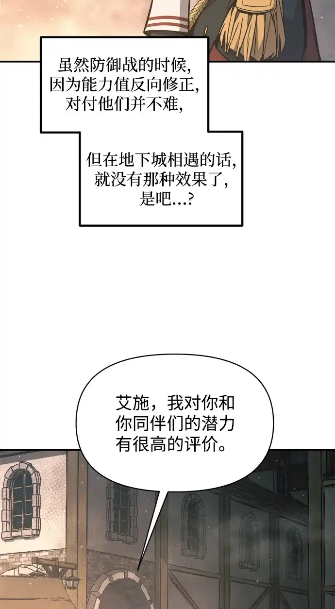 第145话-成为塔防游戏里的暴君-RyuMo/Ha Jung,Gyong（第23张）