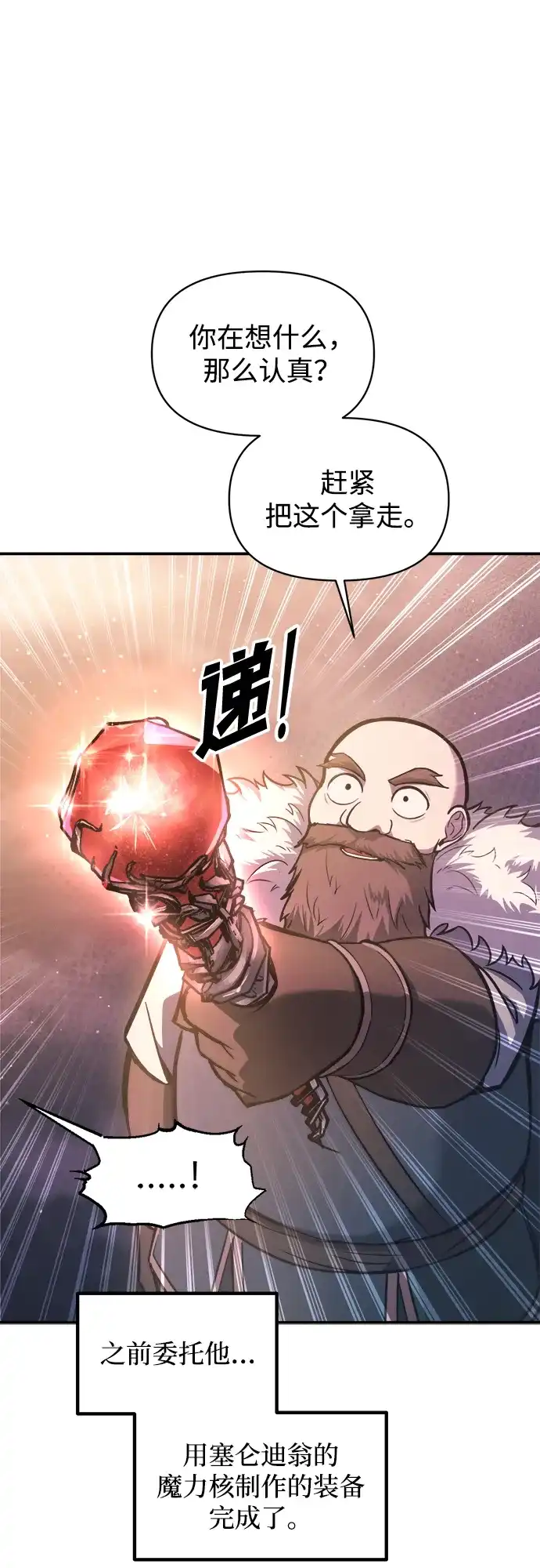 第145话-成为塔防游戏里的暴君-RyuMo/Ha Jung,Gyong（第43张）