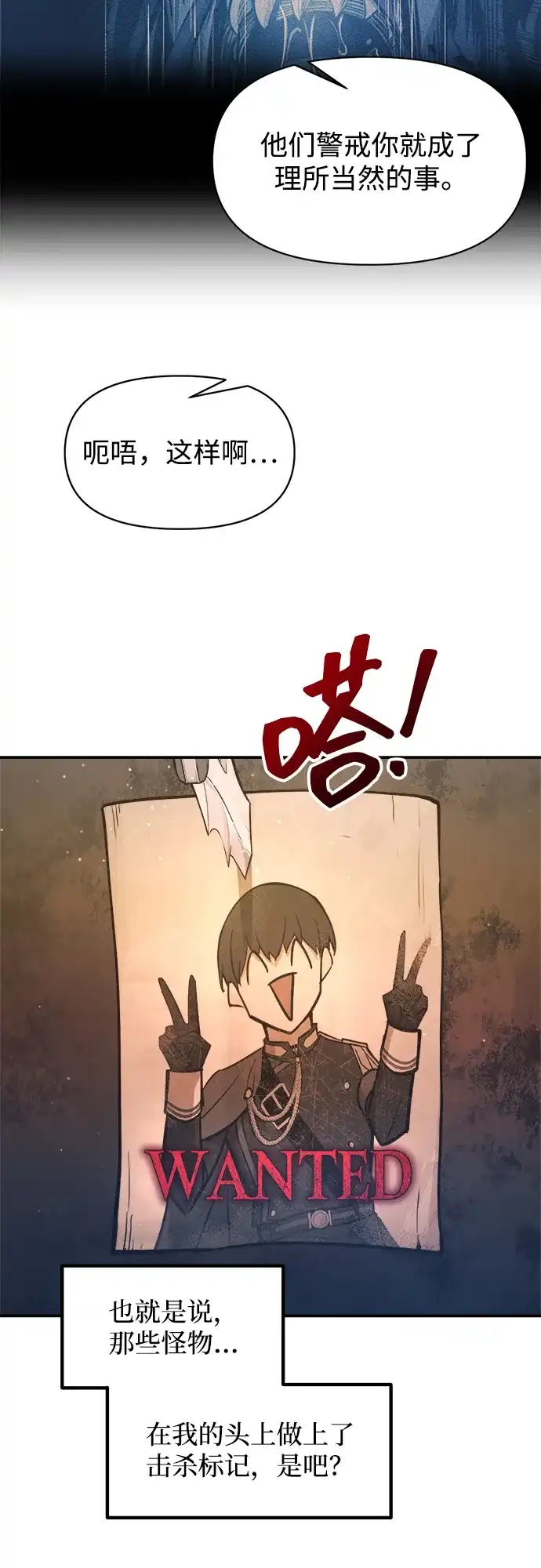 第145话-成为塔防游戏里的暴君-RyuMo/Ha Jung,Gyong（第20张）