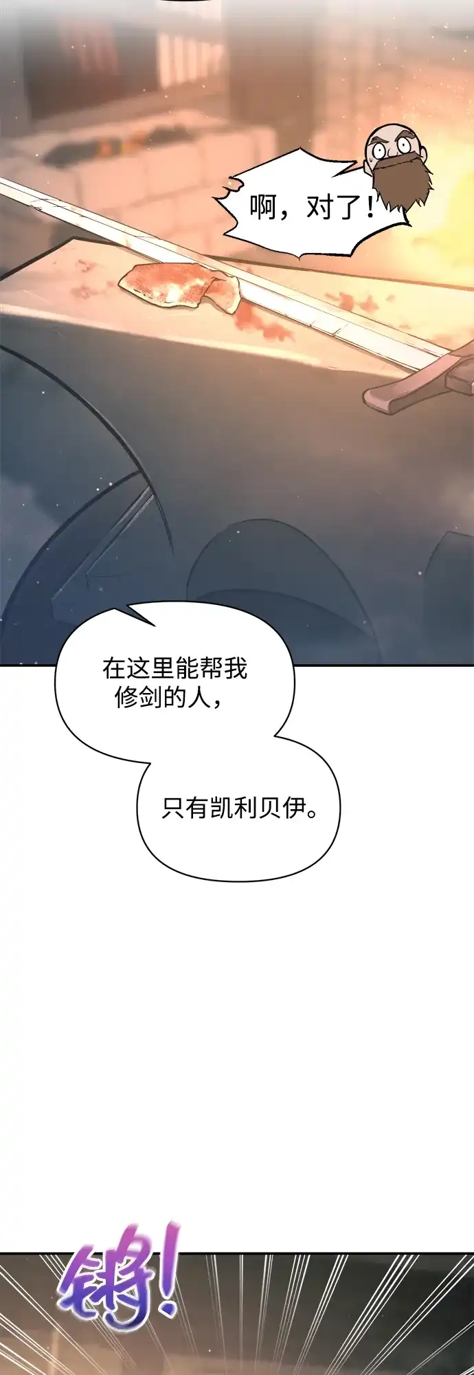 第145话-成为塔防游戏里的暴君-RyuMo/Ha Jung,Gyong（第15张）