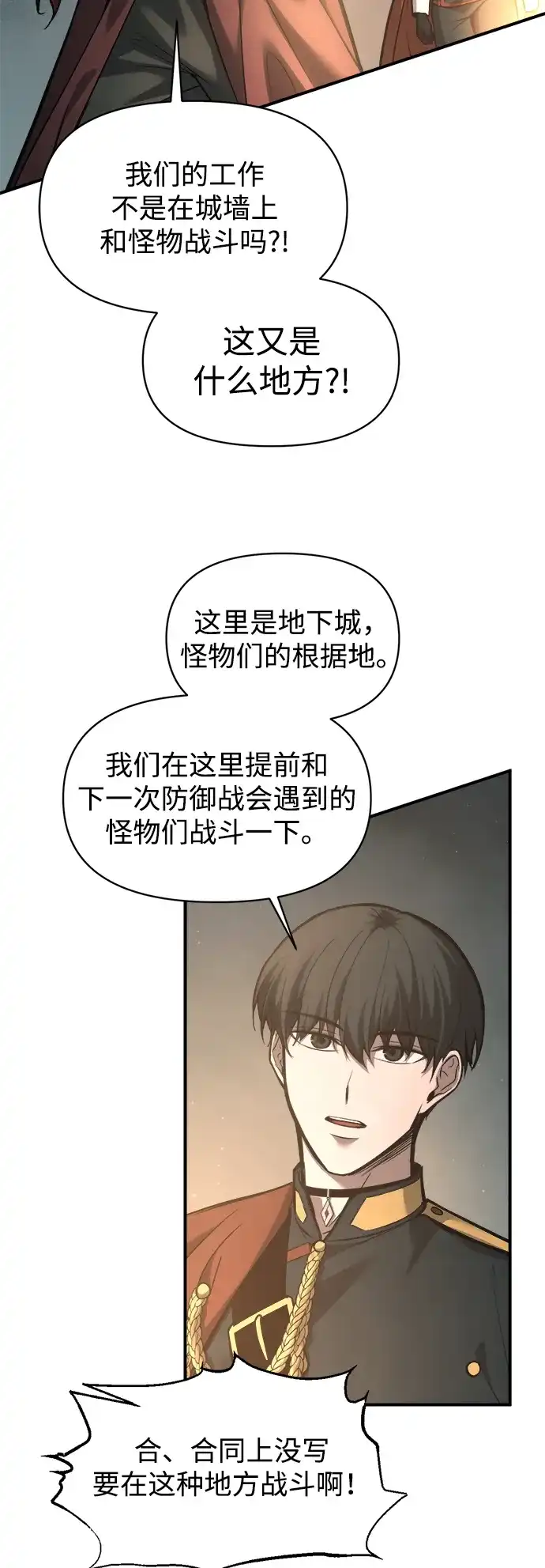 第146话-成为塔防游戏里的暴君-RyuMo/Ha Jung,Gyong（第24张）