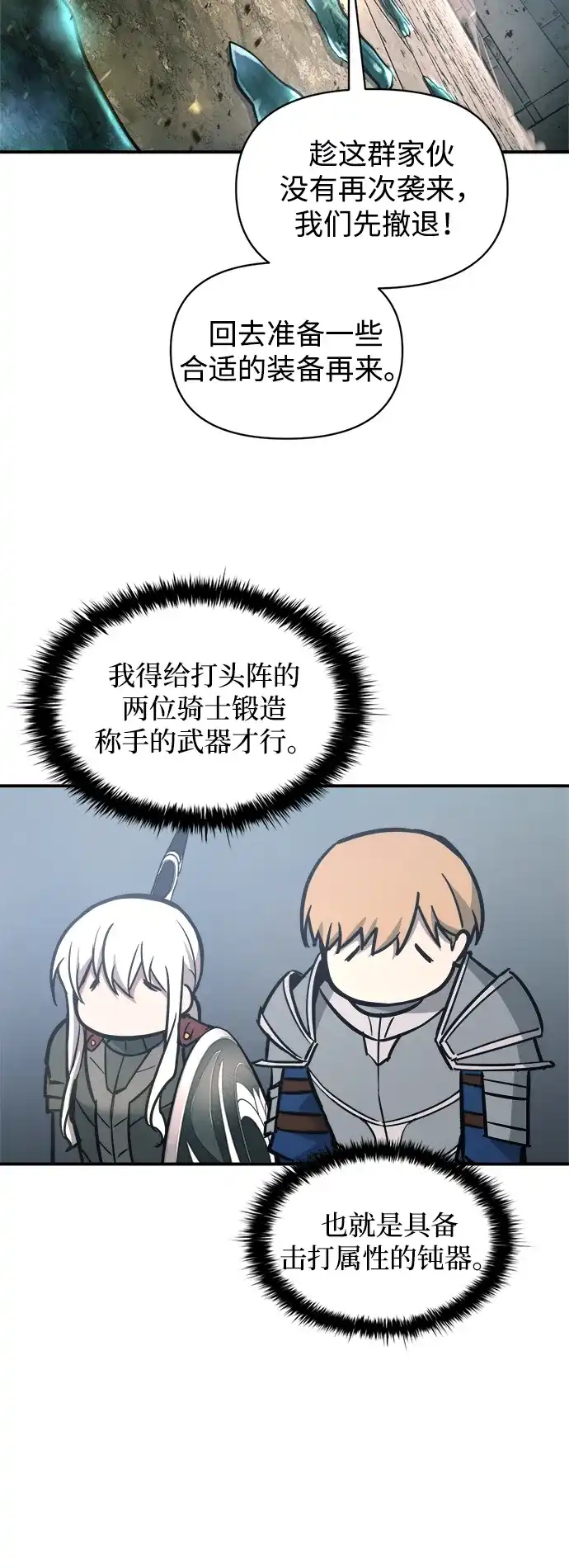 第146话-成为塔防游戏里的暴君-RyuMo/Ha Jung,Gyong（第13张）