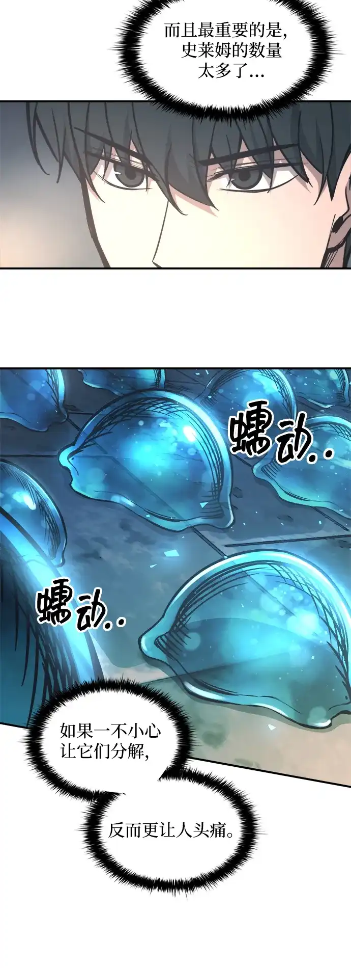 第146话-成为塔防游戏里的暴君-RyuMo/Ha Jung,Gyong（第7张）