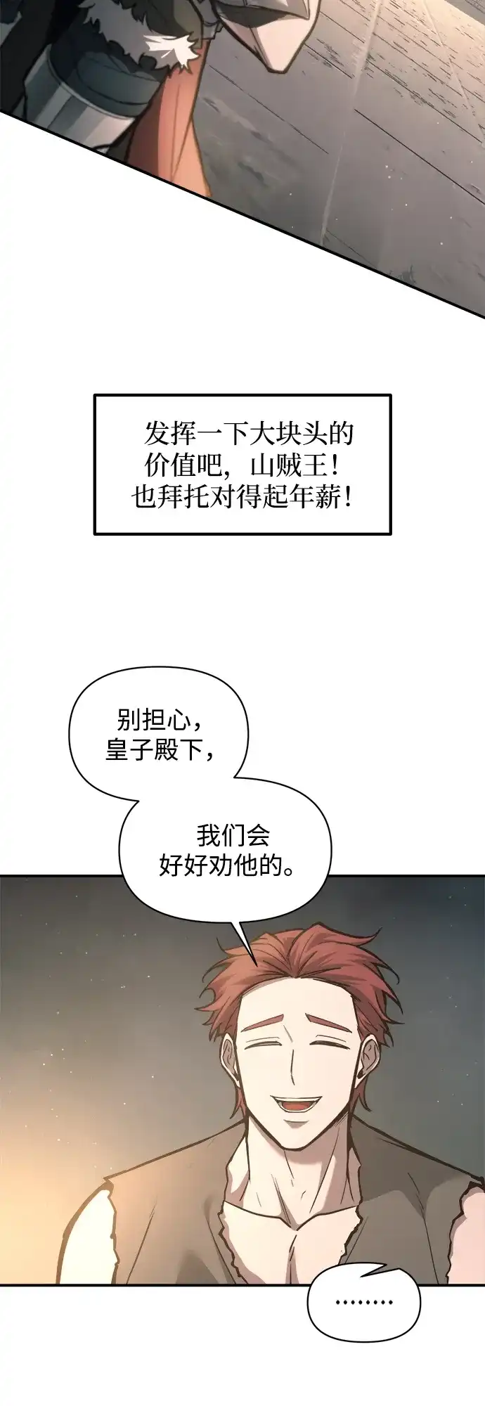第146话-成为塔防游戏里的暴君-RyuMo/Ha Jung,Gyong（第30张）