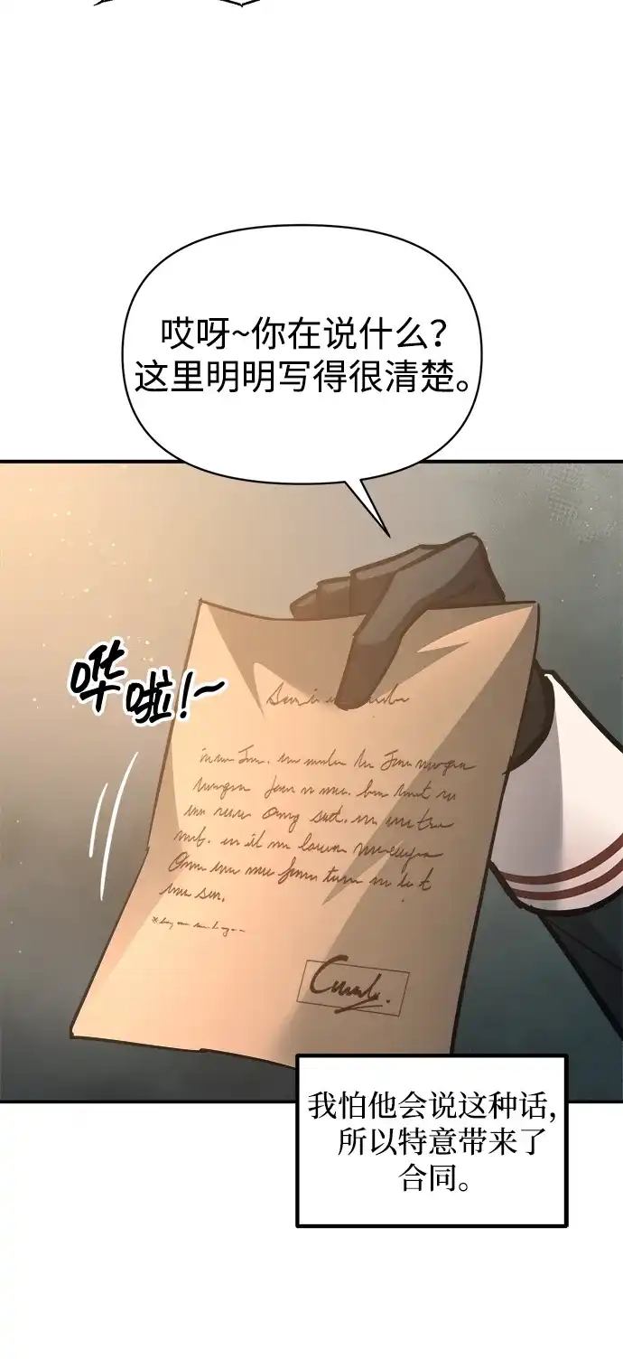 第146话-成为塔防游戏里的暴君-RyuMo/Ha Jung,Gyong（第25张）