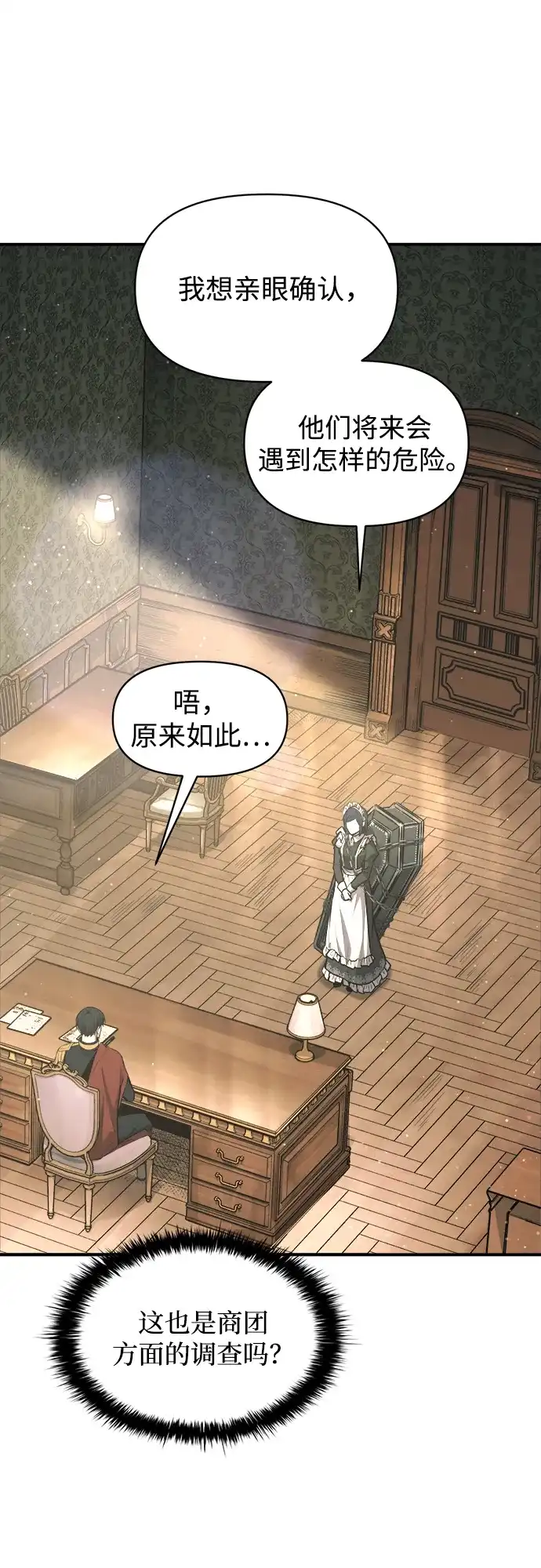 第147话-成为塔防游戏里的暴君-RyuMo/Ha Jung,Gyong（第5张）