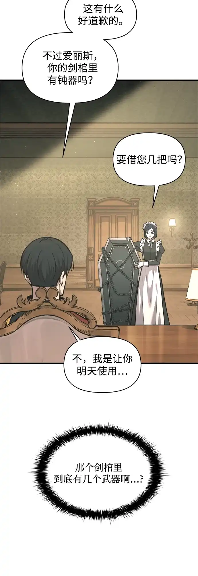 第147话-成为塔防游戏里的暴君-RyuMo/Ha Jung,Gyong（第7张）