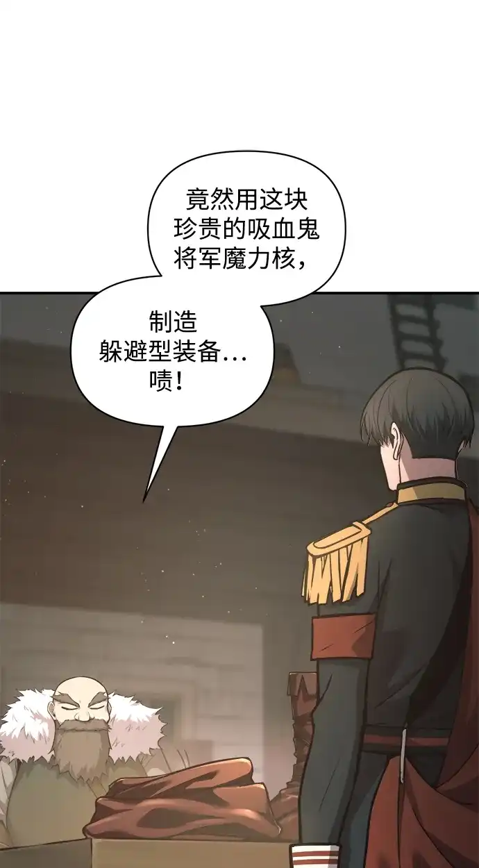 第147话-成为塔防游戏里的暴君-RyuMo/Ha Jung,Gyong（第12张）