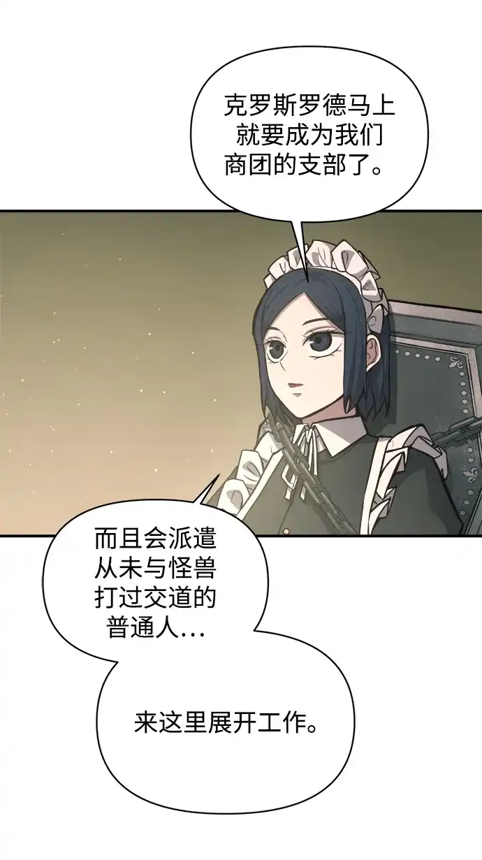 第147话-成为塔防游戏里的暴君-RyuMo/Ha Jung,Gyong（第4张）