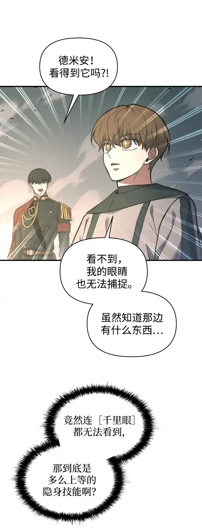 第148话-成为塔防游戏里的暴君-RyuMo/Ha Jung,Gyong（第7张）