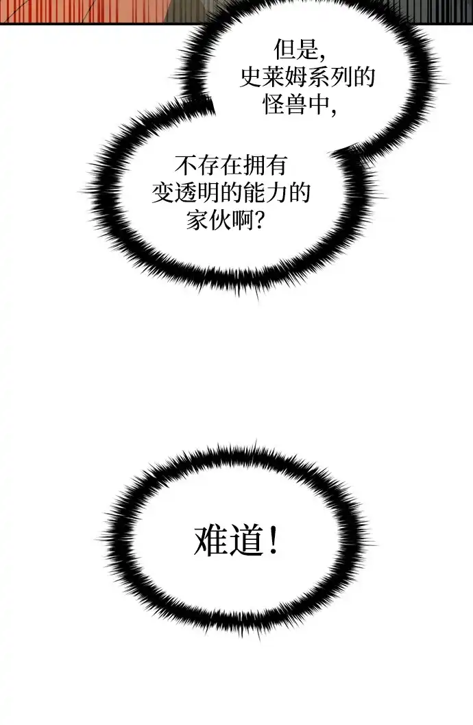 第148话-成为塔防游戏里的暴君-RyuMo/Ha Jung,Gyong（第5张）