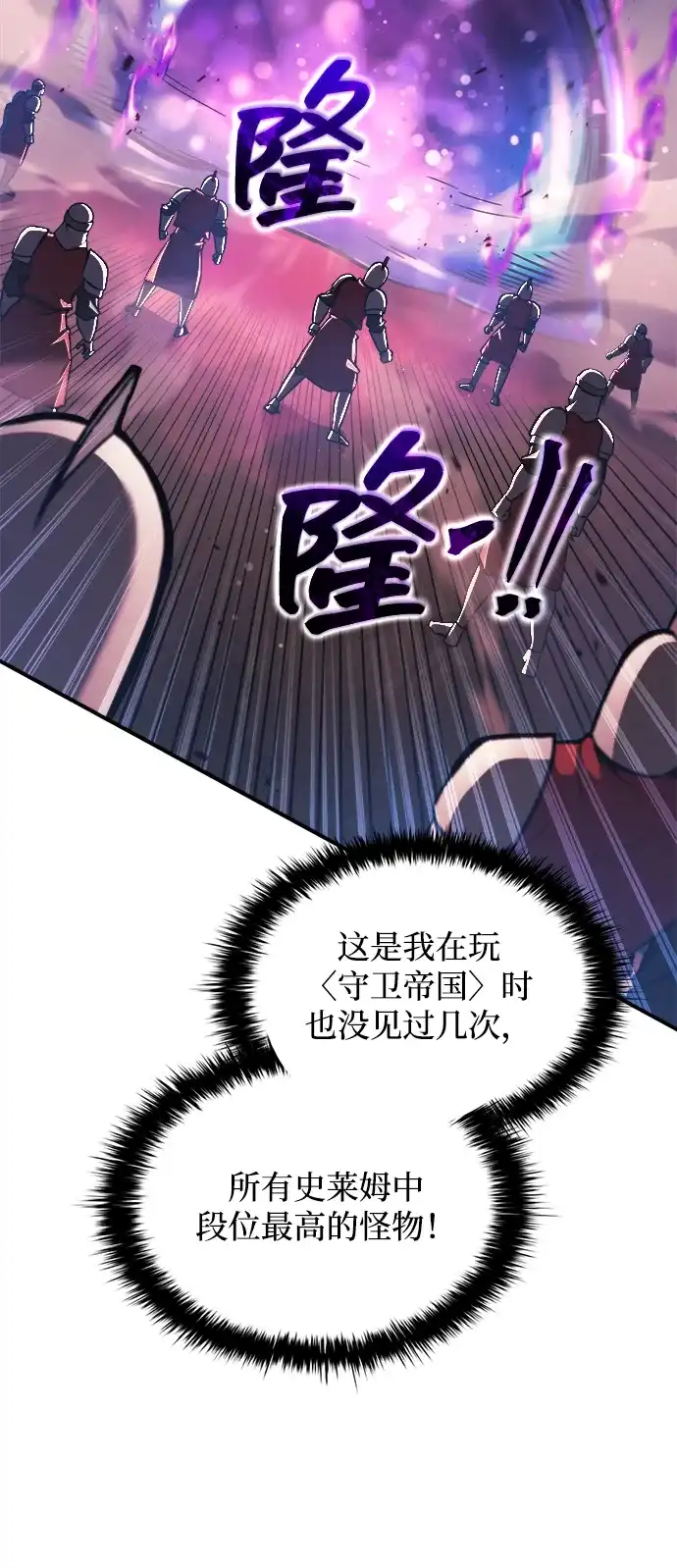 第148话-成为塔防游戏里的暴君-RyuMo/Ha Jung,Gyong（第13张）