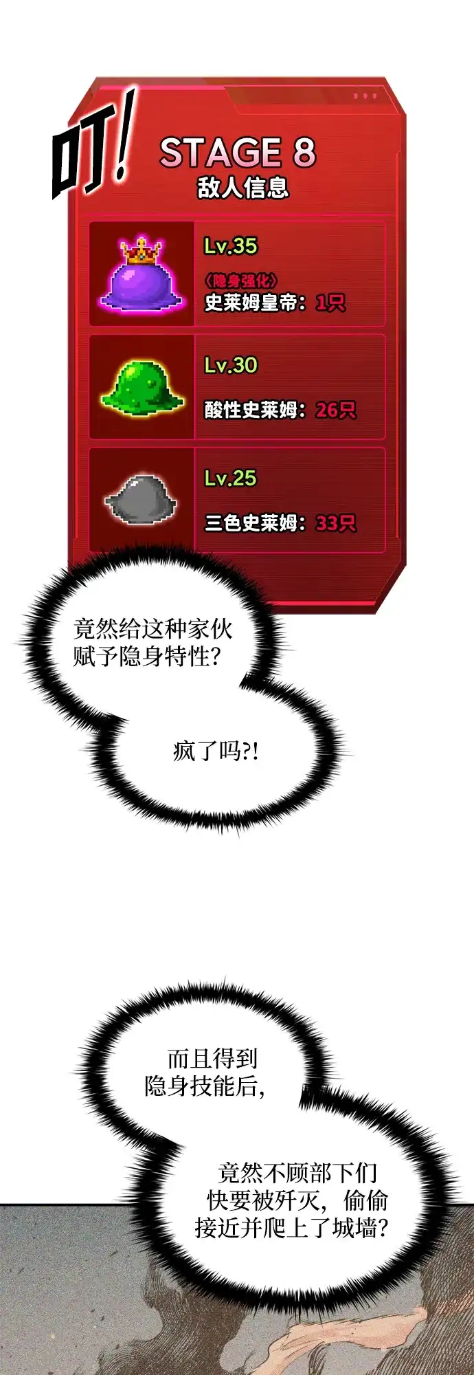第148话-成为塔防游戏里的暴君-RyuMo/Ha Jung,Gyong（第14张）