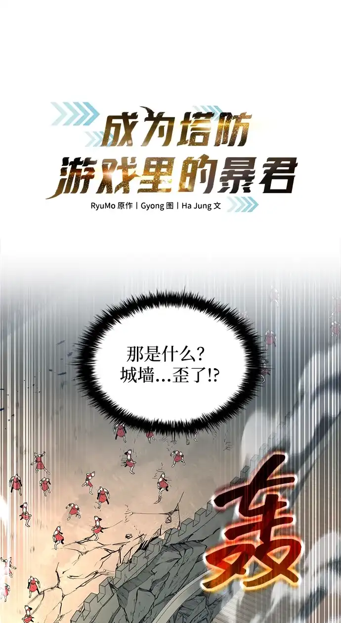 第148话-成为塔防游戏里的暴君-RyuMo/Ha Jung,Gyong（第2张）