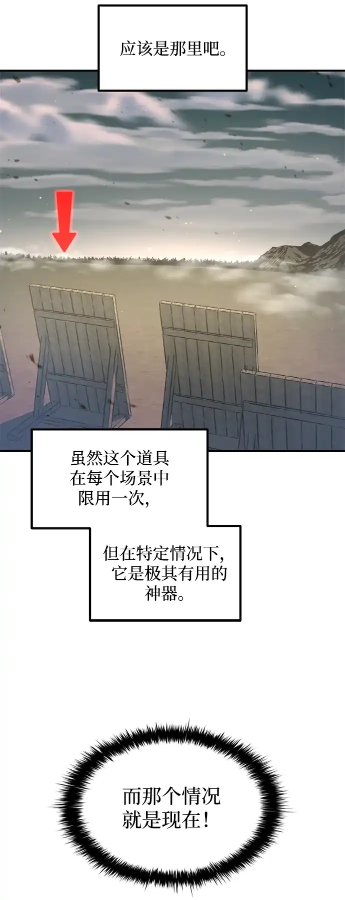 第148话-成为塔防游戏里的暴君-RyuMo/Ha Jung,Gyong（第19张）
