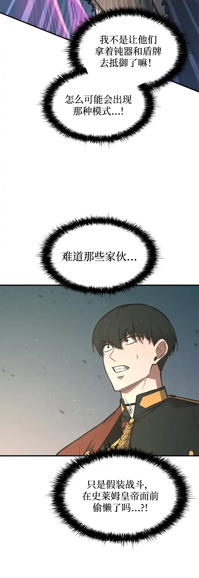 第149话-成为塔防游戏里的暴君-RyuMo/Ha Jung,Gyong（第12张）