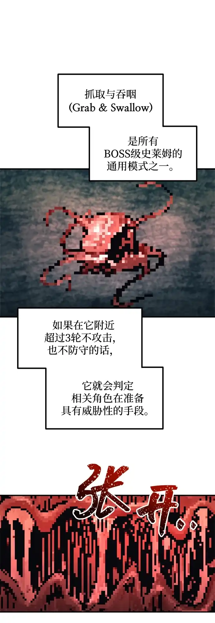 第149话-成为塔防游戏里的暴君-RyuMo/Ha Jung,Gyong（第10张）