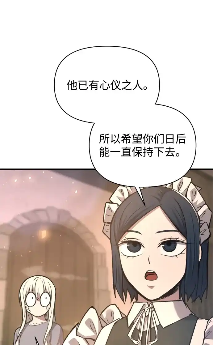 第151话-成为塔防游戏里的暴君-RyuMo/Ha Jung,Gyong（第11张）