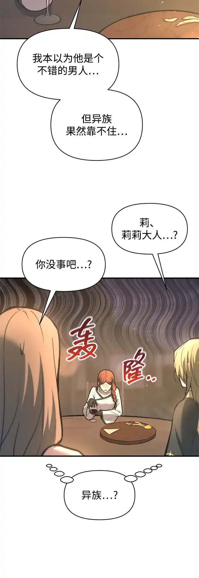 第151话-成为塔防游戏里的暴君-RyuMo/Ha Jung,Gyong（第6张）
