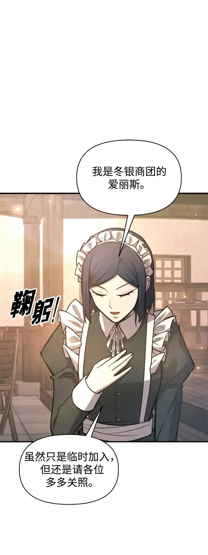 第151话-成为塔防游戏里的暴君-RyuMo/Ha Jung,Gyong（第9张）