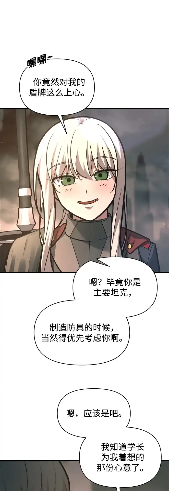 第153话-成为塔防游戏里的暴君-RyuMo/Ha Jung,Gyong（第11张）