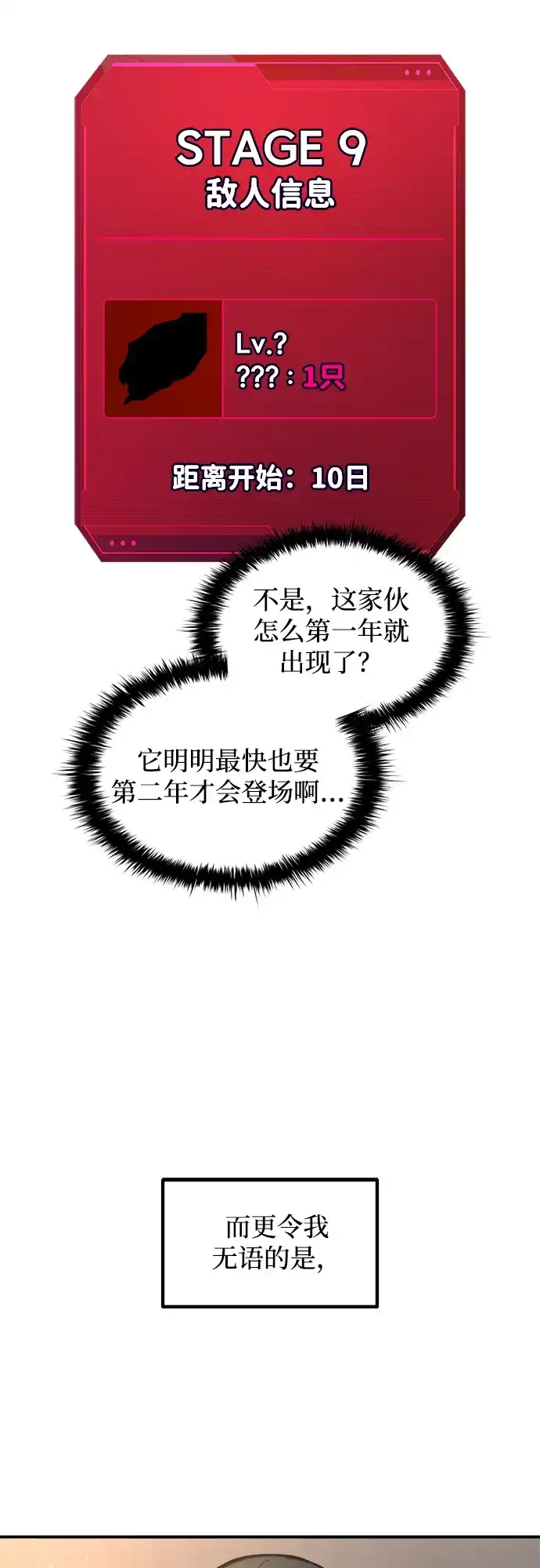 第153话-成为塔防游戏里的暴君-RyuMo/Ha Jung,Gyong（第4张）