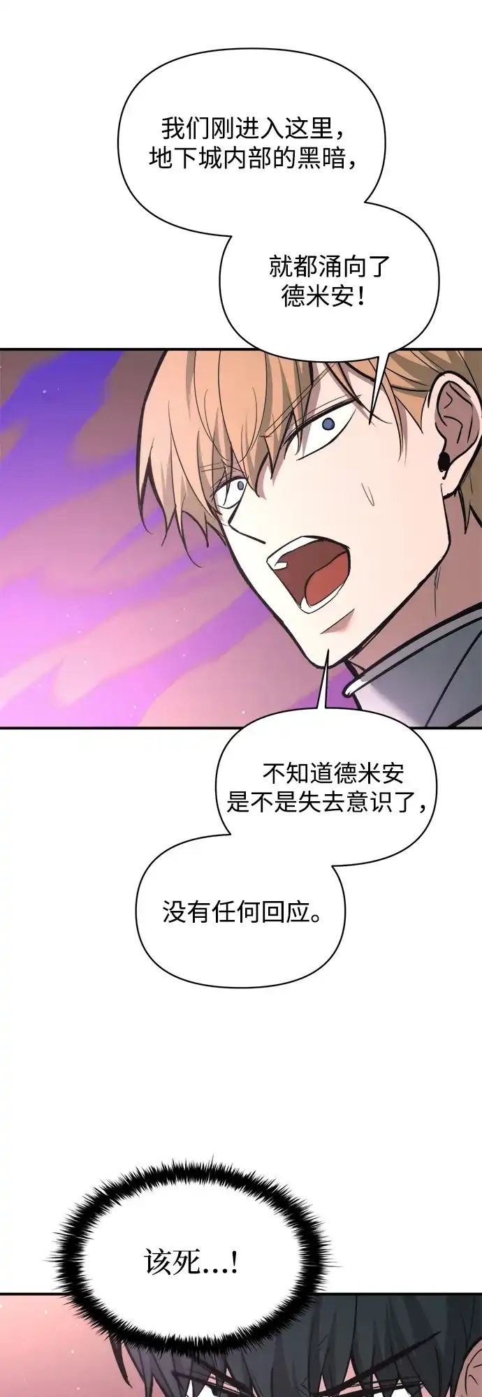 第153话-成为塔防游戏里的暴君-RyuMo/Ha Jung,Gyong（第39张）