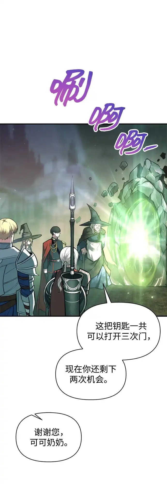 第153话-成为塔防游戏里的暴君-RyuMo/Ha Jung,Gyong（第20张）