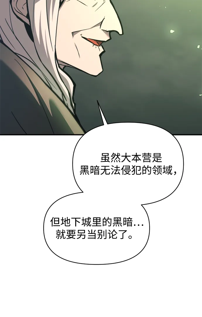 第153话-成为塔防游戏里的暴君-RyuMo/Ha Jung,Gyong（第33张）