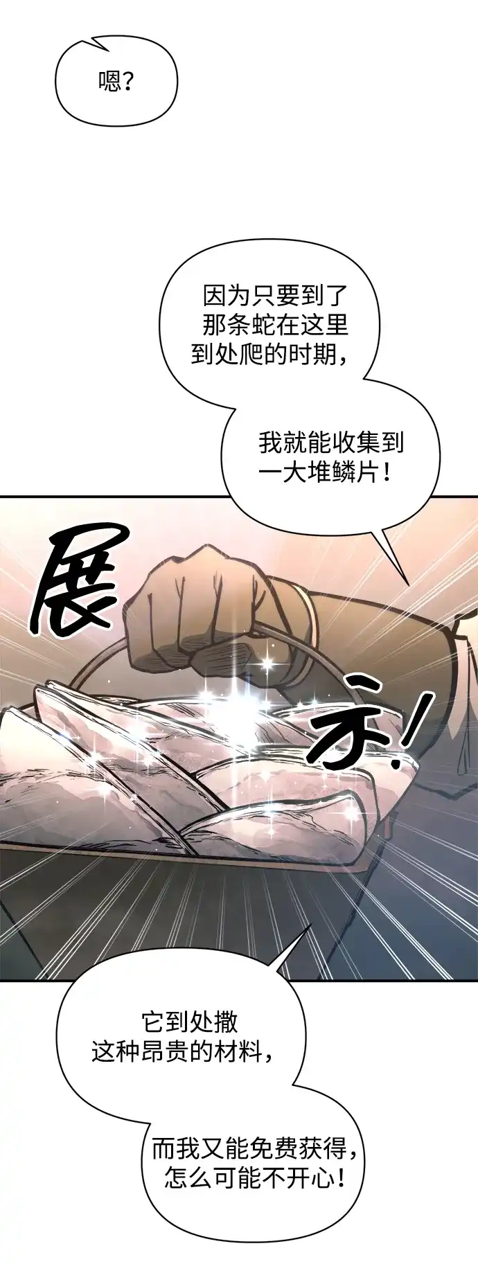 第153话-成为塔防游戏里的暴君-RyuMo/Ha Jung,Gyong（第7张）