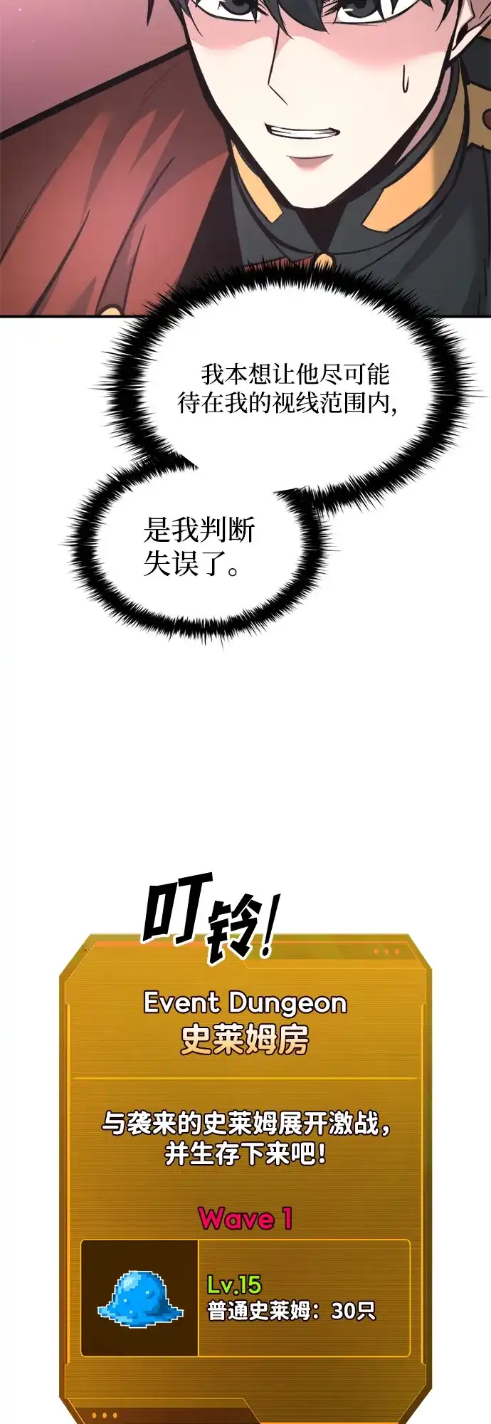 第153话-成为塔防游戏里的暴君-RyuMo/Ha Jung,Gyong（第40张）