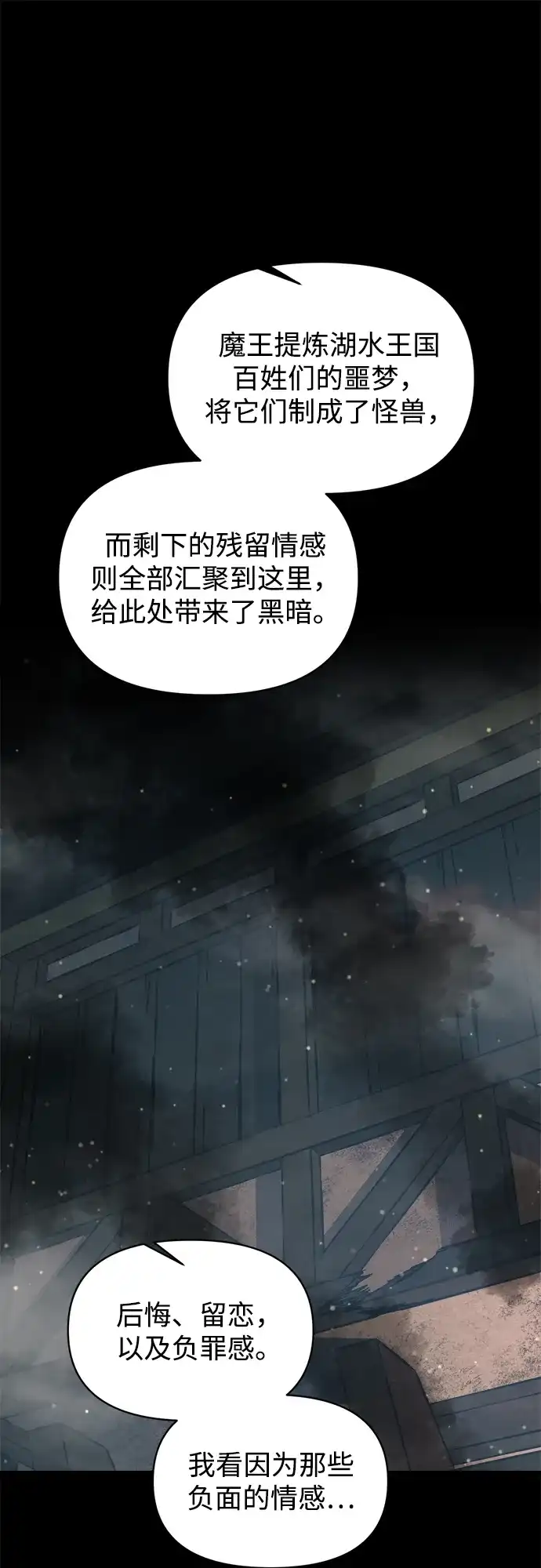 第153话-成为塔防游戏里的暴君-RyuMo/Ha Jung,Gyong（第30张）