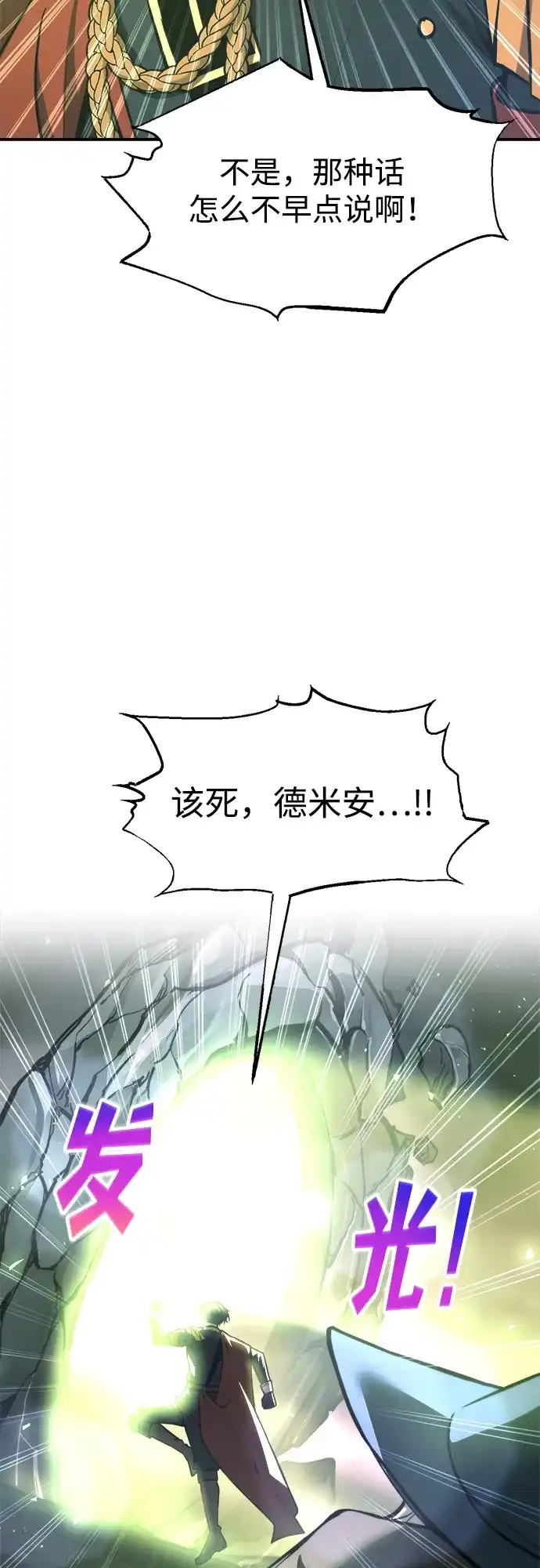 第153话-成为塔防游戏里的暴君-RyuMo/Ha Jung,Gyong（第35张）