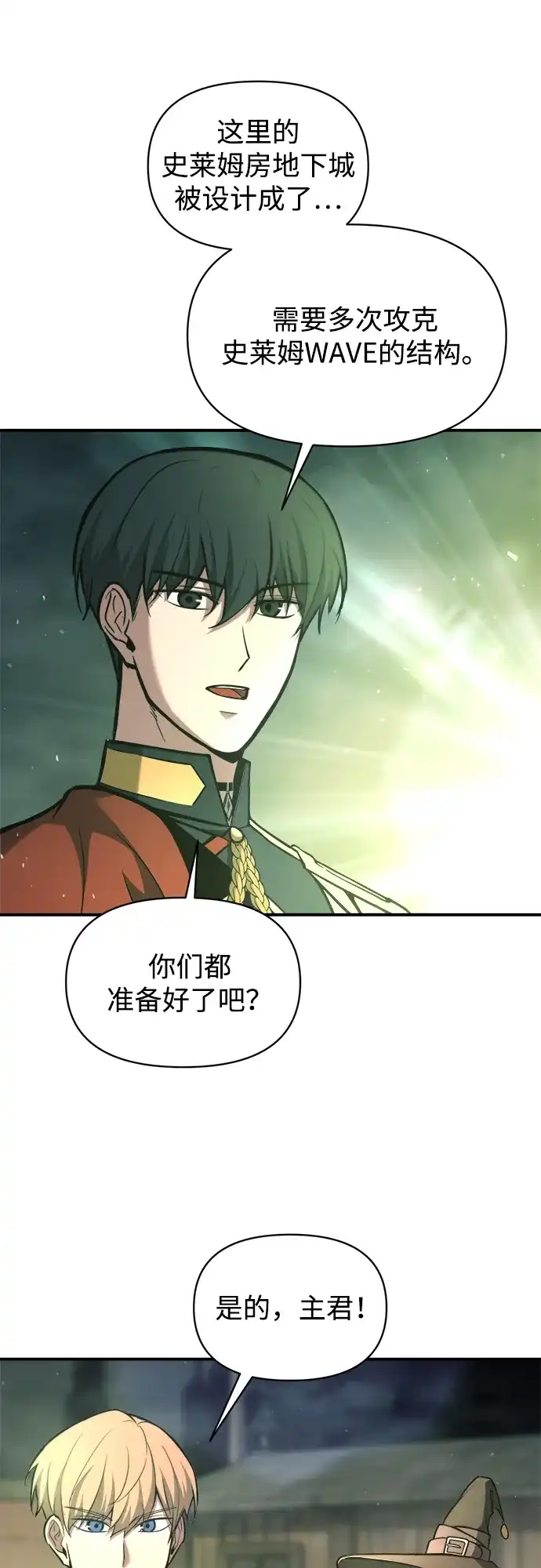 第153话-成为塔防游戏里的暴君-RyuMo/Ha Jung,Gyong（第21张）