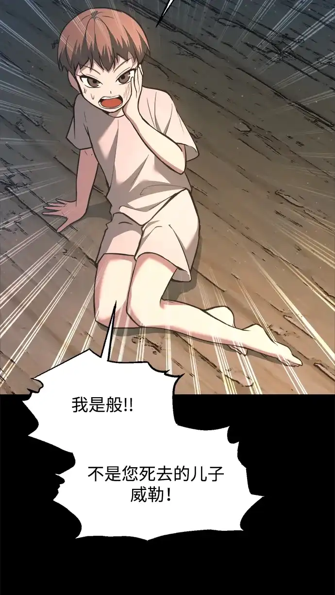 第154话-成为塔防游戏里的暴君-RyuMo/Ha Jung,Gyong（第16张）