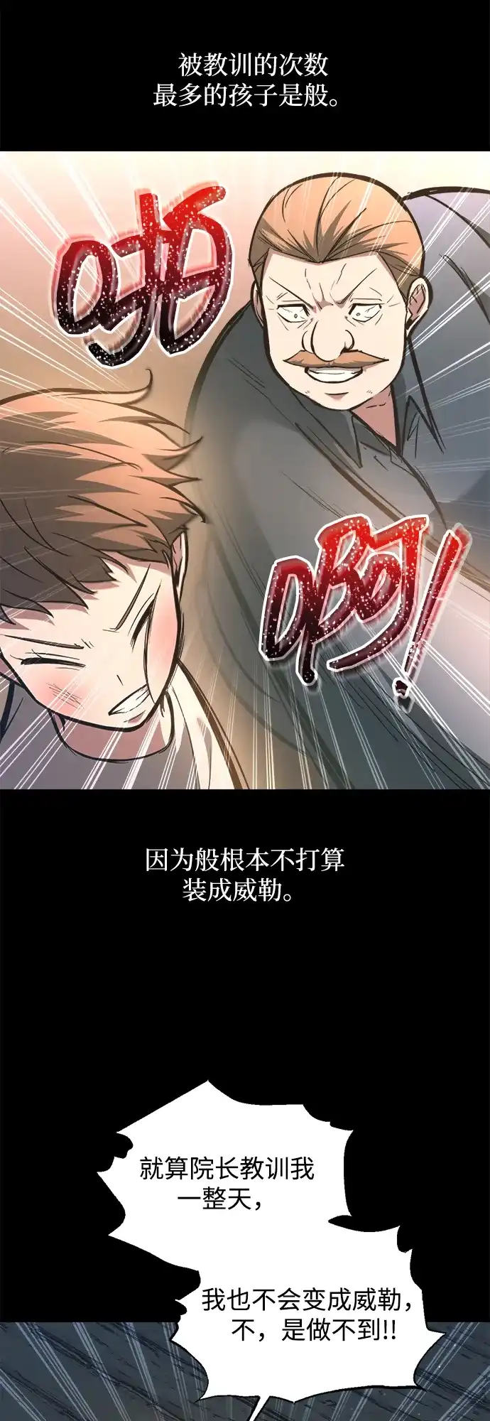 第154话-成为塔防游戏里的暴君-RyuMo/Ha Jung,Gyong（第15张）