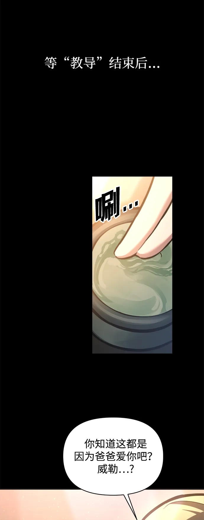 第154话-成为塔防游戏里的暴君-RyuMo/Ha Jung,Gyong（第8张）