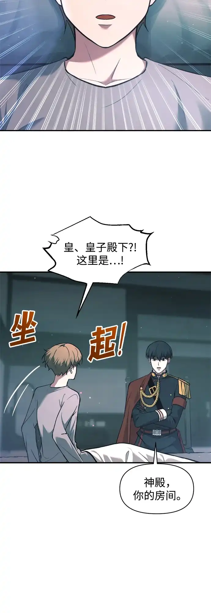 第155话-成为塔防游戏里的暴君-RyuMo/Ha Jung,Gyong（第3张）