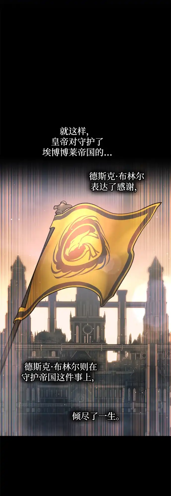 第156话-成为塔防游戏里的暴君-RyuMo/Ha Jung,Gyong（第6张）