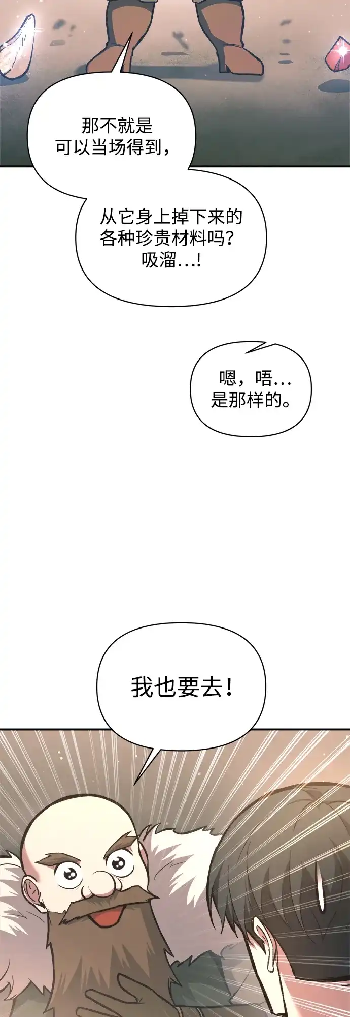 第156话-成为塔防游戏里的暴君-RyuMo/Ha Jung,Gyong（第14张）