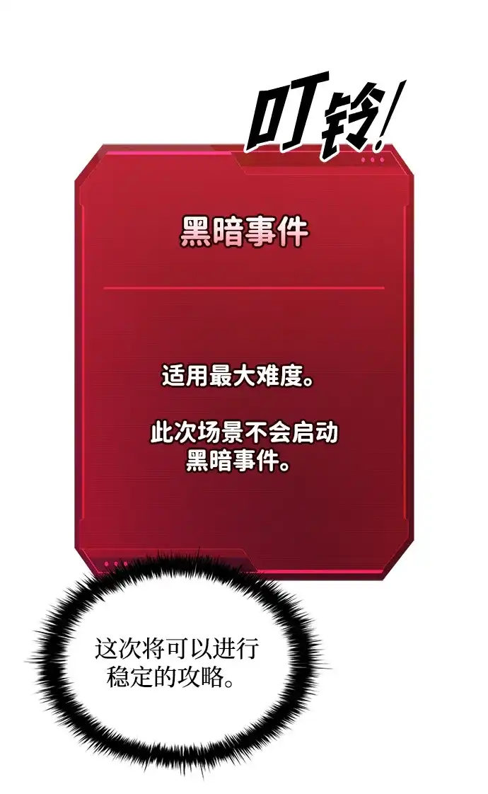 第157话-成为塔防游戏里的暴君-RyuMo/Ha Jung,Gyong（第11张）