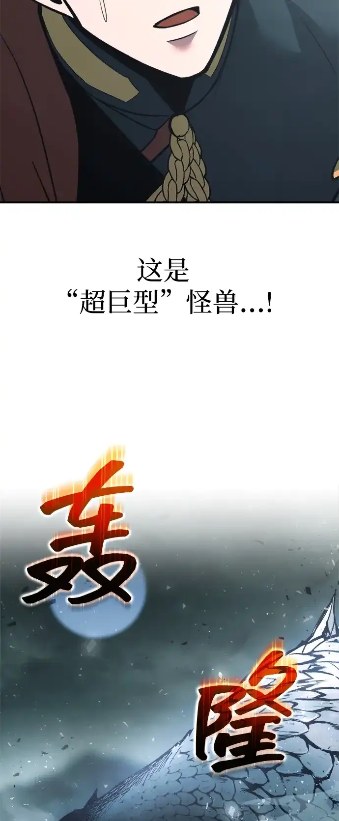 第157话-成为塔防游戏里的暴君-RyuMo/Ha Jung,Gyong（第8张）