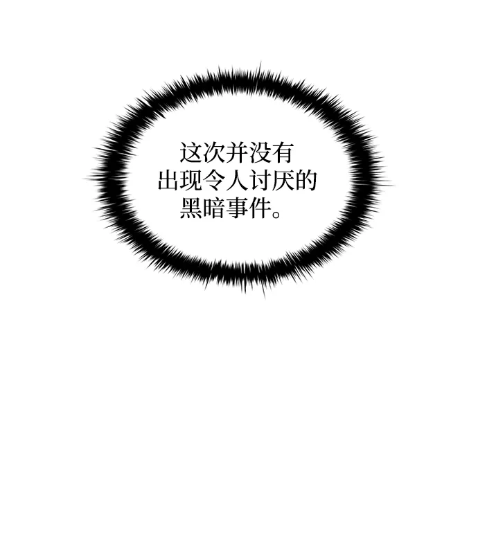 第157话-成为塔防游戏里的暴君-RyuMo/Ha Jung,Gyong（第10张）
